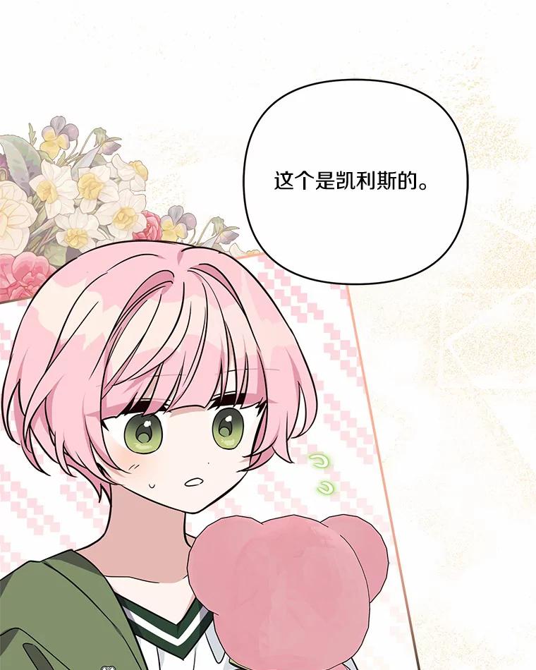 《反派家族的掌权小女儿》54.命运玩偶 第75页