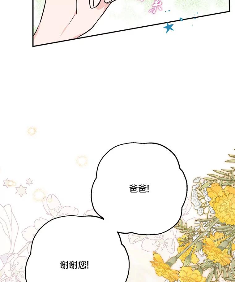 《反派家族的掌权小女儿》54.命运玩偶 第86页