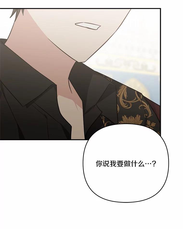 《反派家族的掌权小女儿》54.命运玩偶 第58页