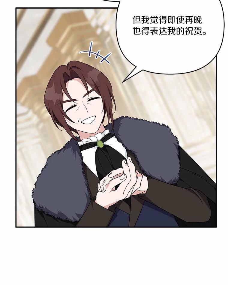 《反派家族的掌权小女儿》54.命运玩偶 第8页