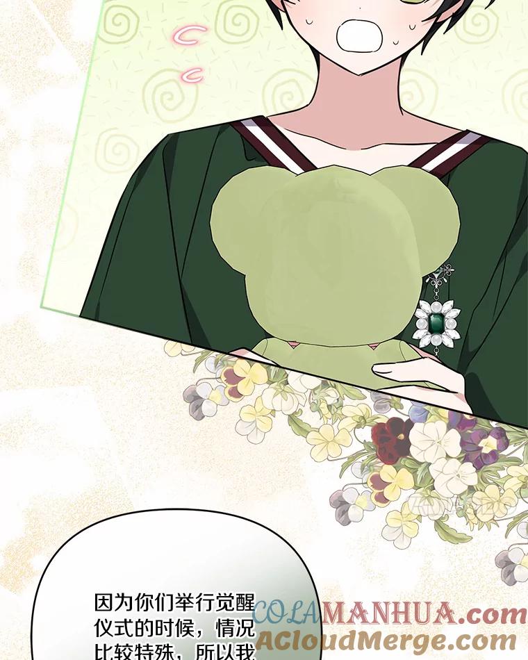 《反派家族的掌权小女儿》54.命运玩偶 第77页