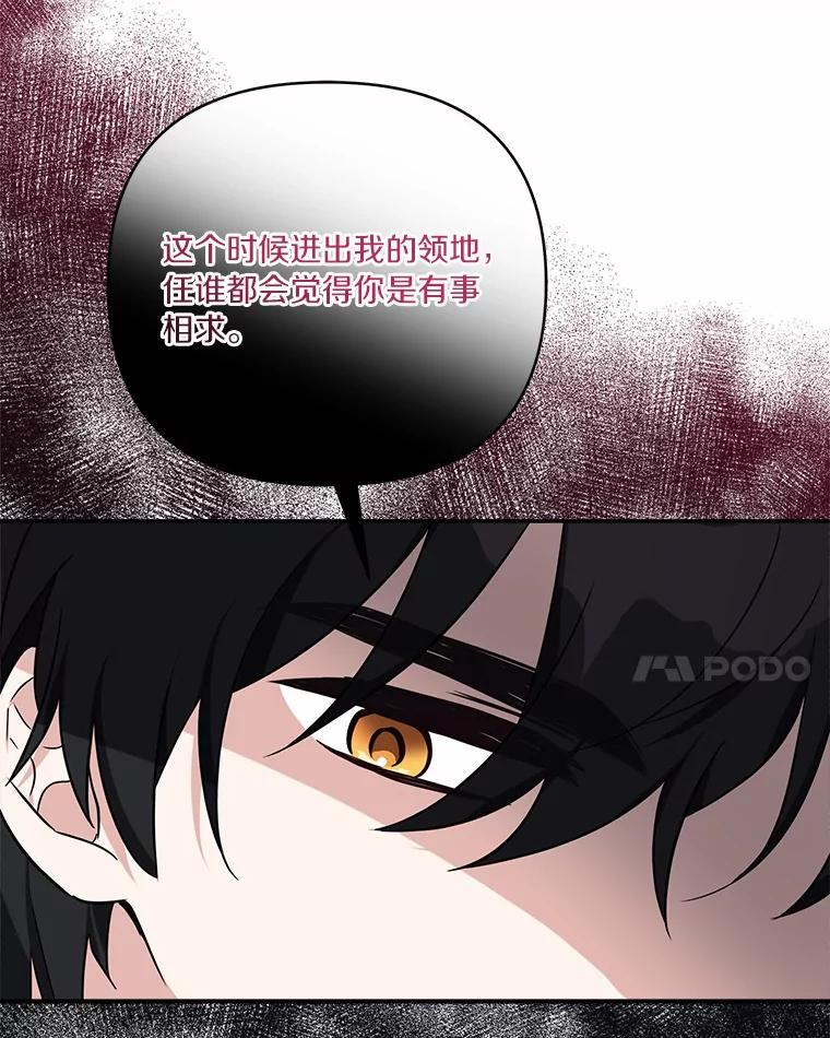 《反派家族的掌权小女儿》54.命运玩偶 第14页