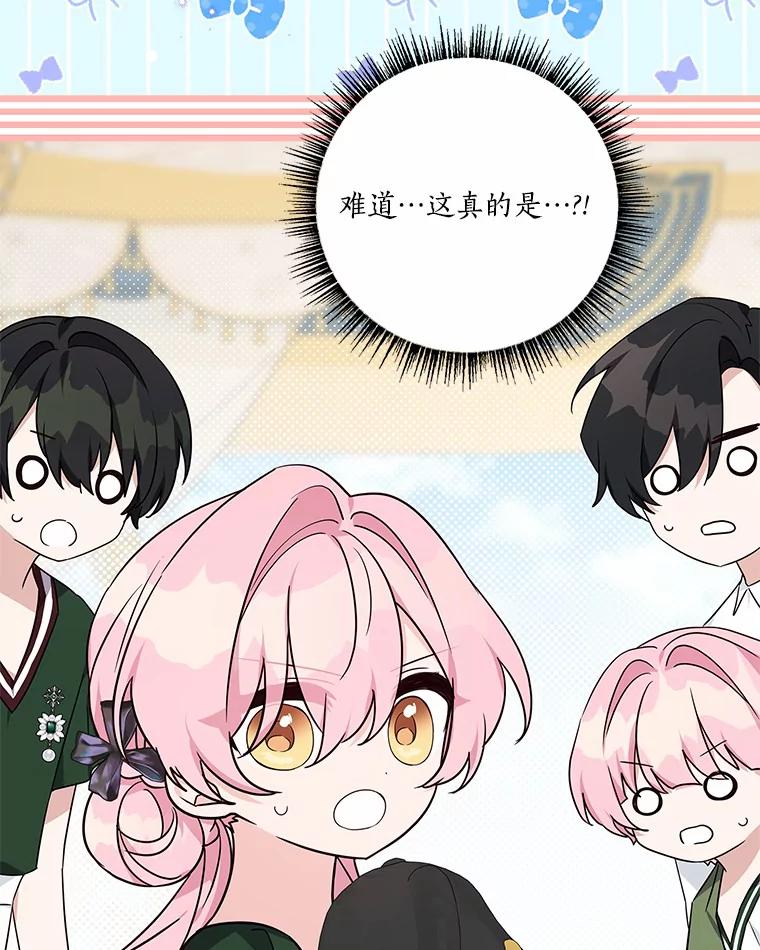 《反派家族的掌权小女儿》54.命运玩偶 第71页