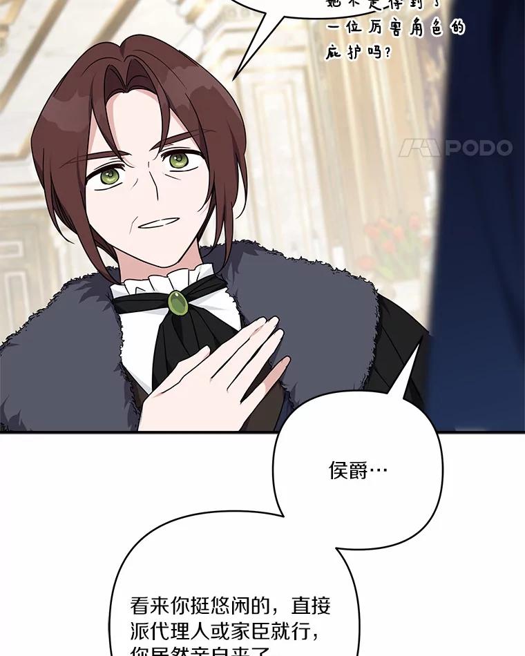 《反派家族的掌权小女儿》54.命运玩偶 第11页