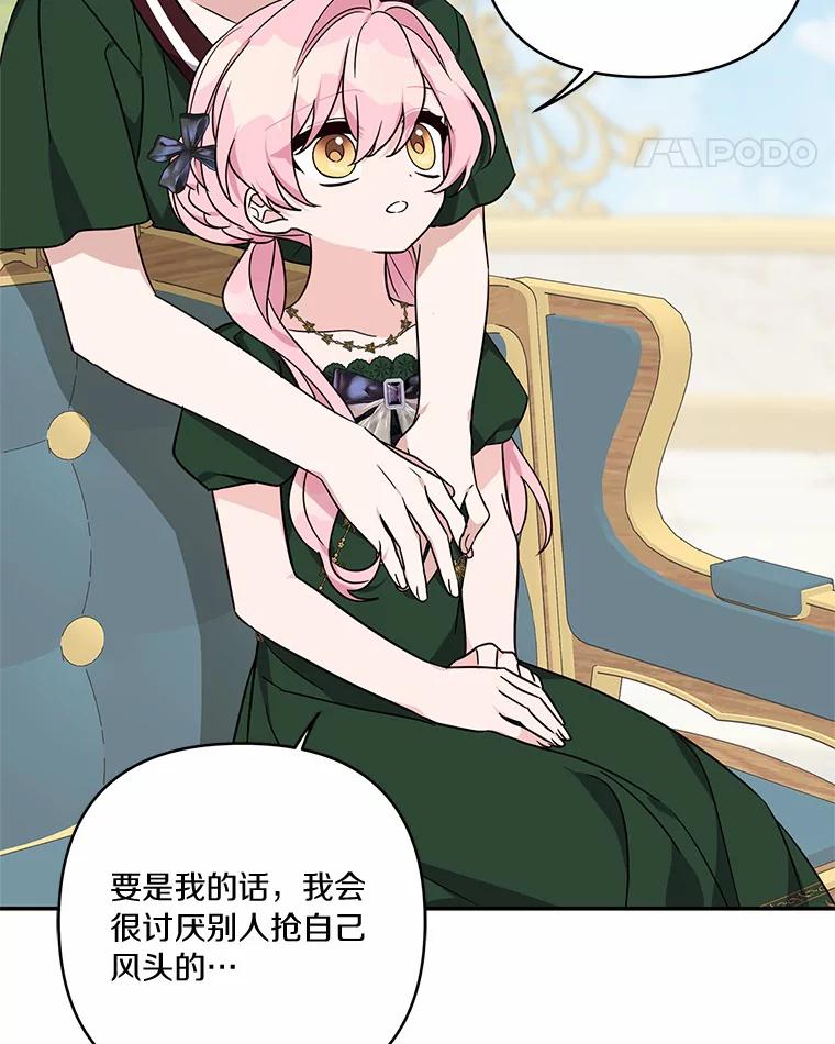 《反派家族的掌权小女儿》54.命运玩偶 第54页