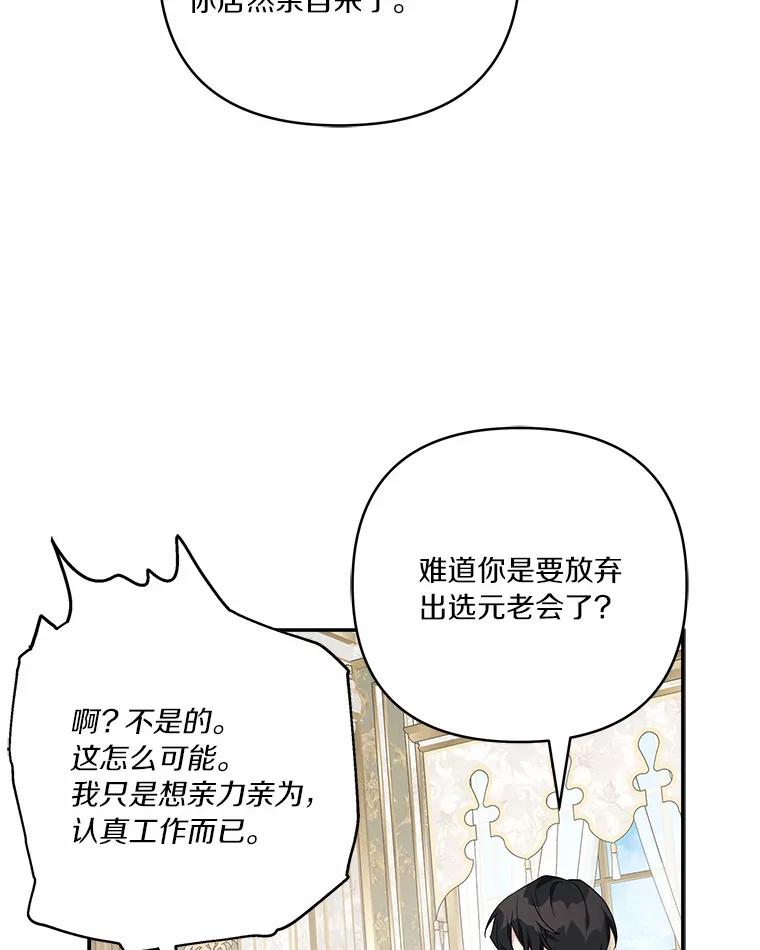 《反派家族的掌权小女儿》54.命运玩偶 第12页