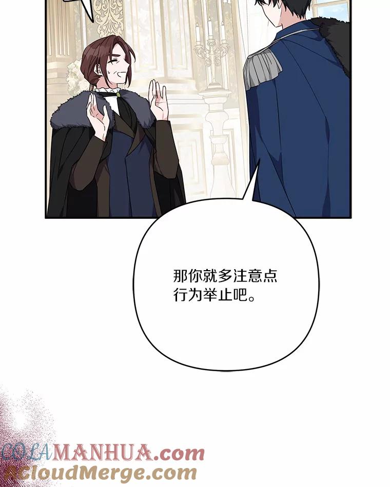 《反派家族的掌权小女儿》54.命运玩偶 第13页