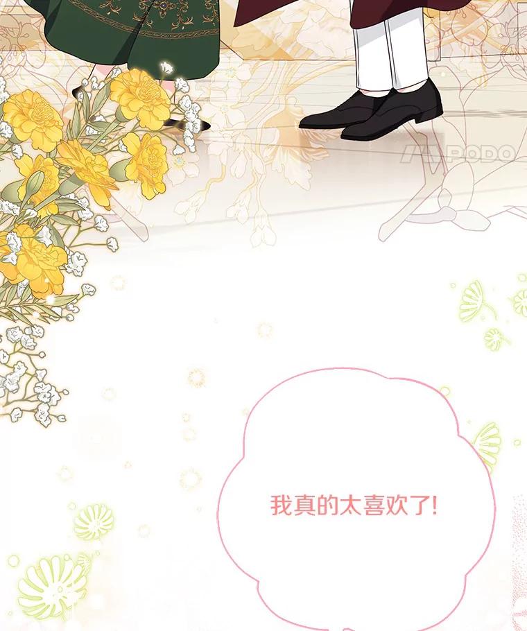 《反派家族的掌权小女儿》54.命运玩偶 第88页