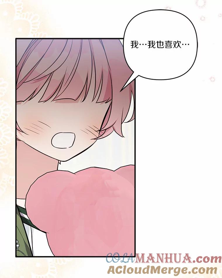 《反派家族的掌权小女儿》54.命运玩偶 第93页