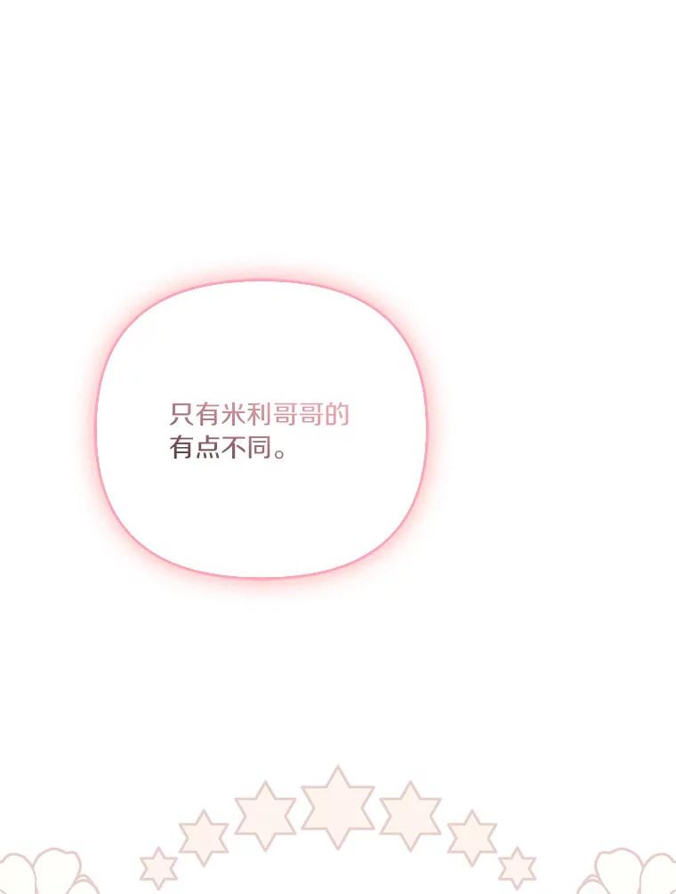 《反派家族的掌权小女儿》54.命运玩偶 第102页