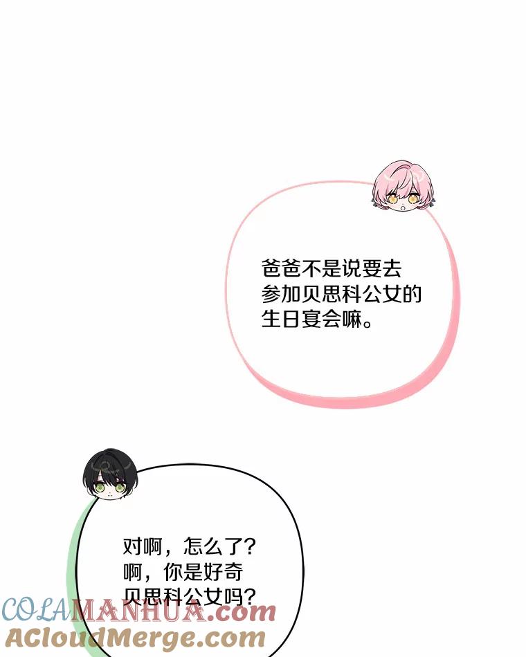 《反派家族的掌权小女儿》54.命运玩偶 第45页