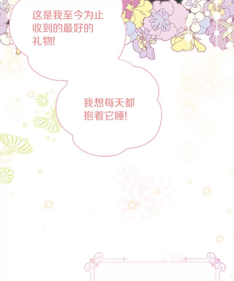 《反派家族的掌权小女儿》54.命运玩偶 第90页
