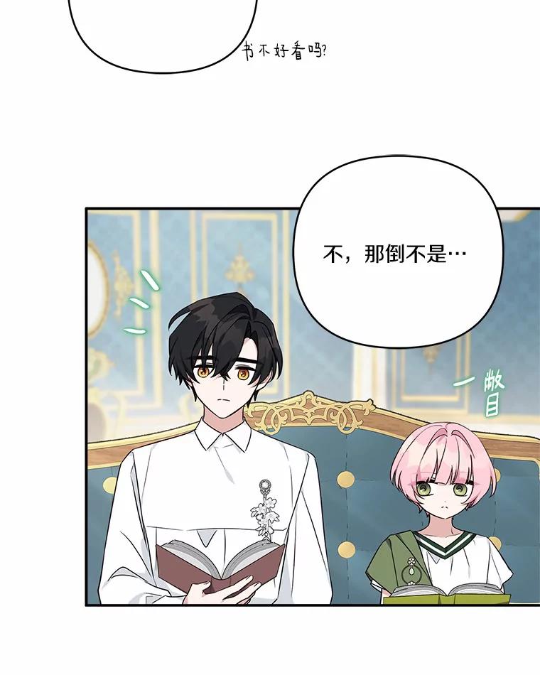 《反派家族的掌权小女儿》54.命运玩偶 第44页