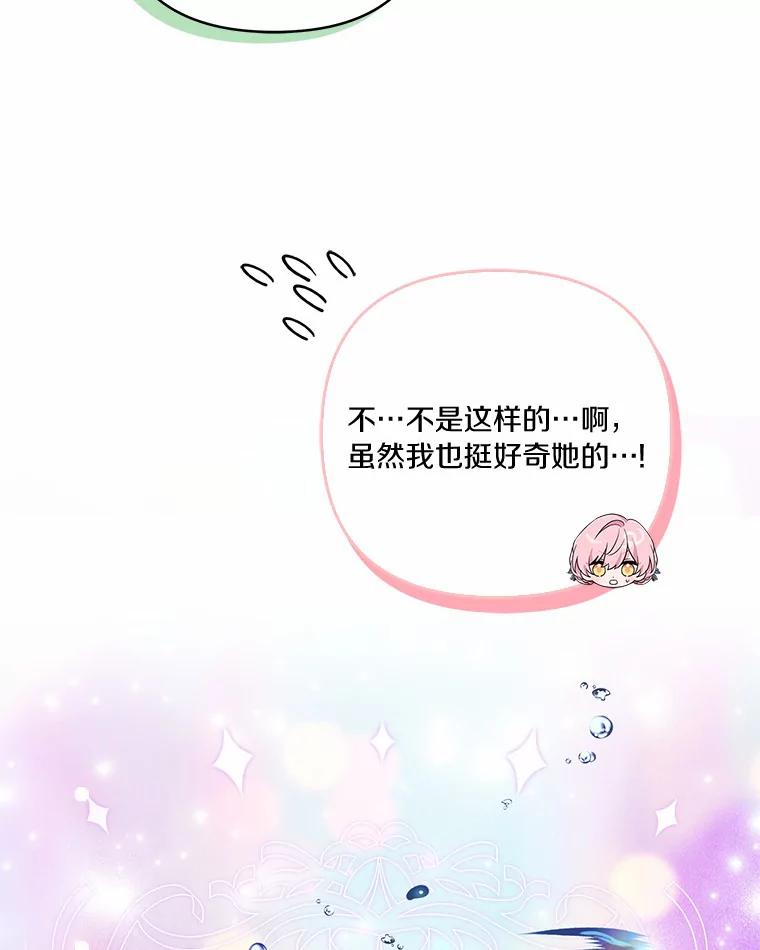 《反派家族的掌权小女儿》54.命运玩偶 第46页