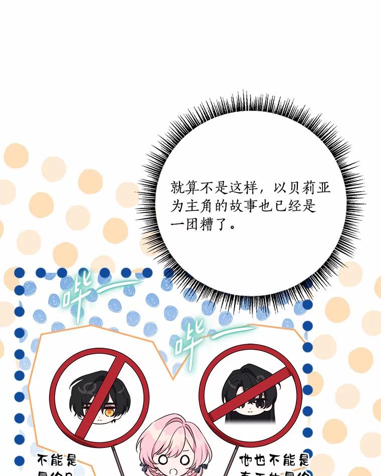《反派家族的掌权小女儿》54.命运玩偶 第51页