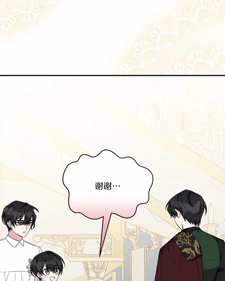 《反派家族的掌权小女儿》54.命运玩偶 第94页