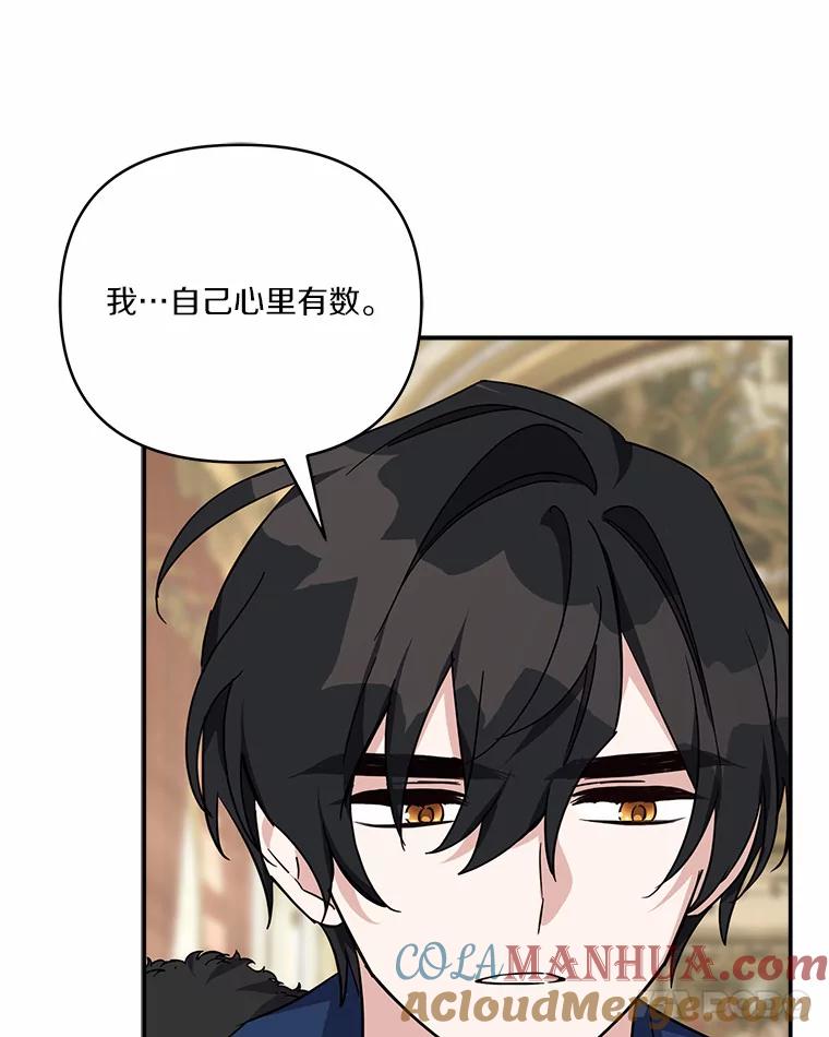 《反派家族的掌权小女儿》54.命运玩偶 第25页