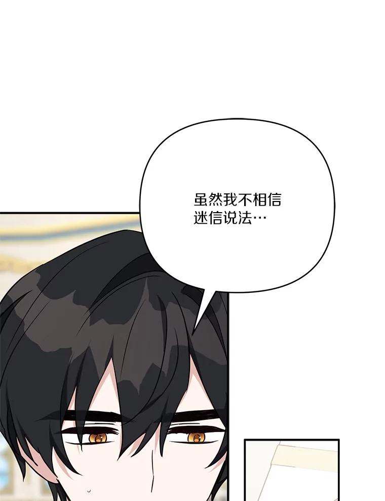 《反派家族的掌权小女儿》54.命运玩偶 第62页