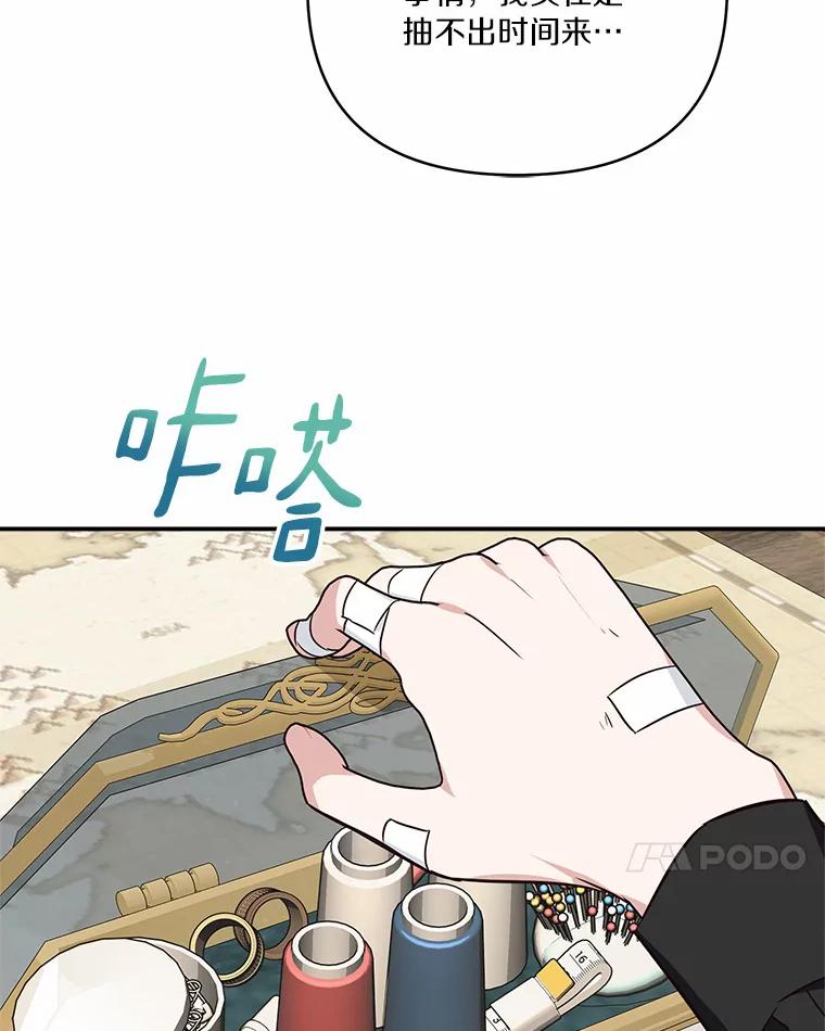 《反派家族的掌权小女儿》54.命运玩偶 第31页