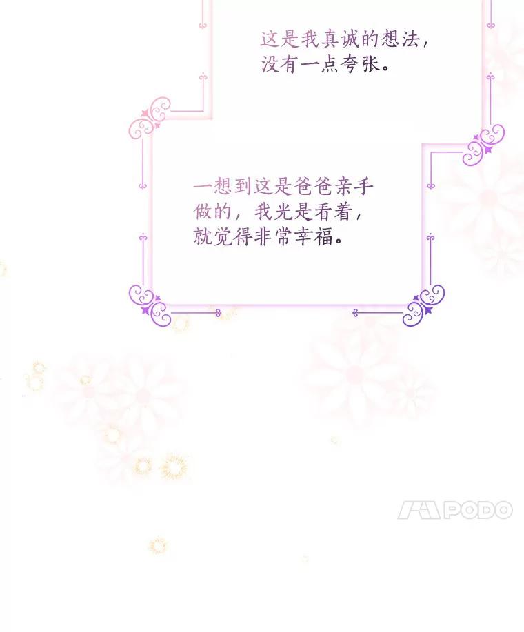《反派家族的掌权小女儿》54.命运玩偶 第91页