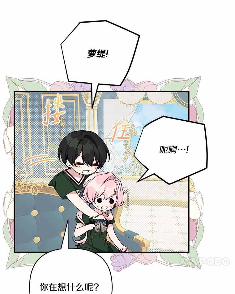 《反派家族的掌权小女儿》54.命运玩偶 第43页