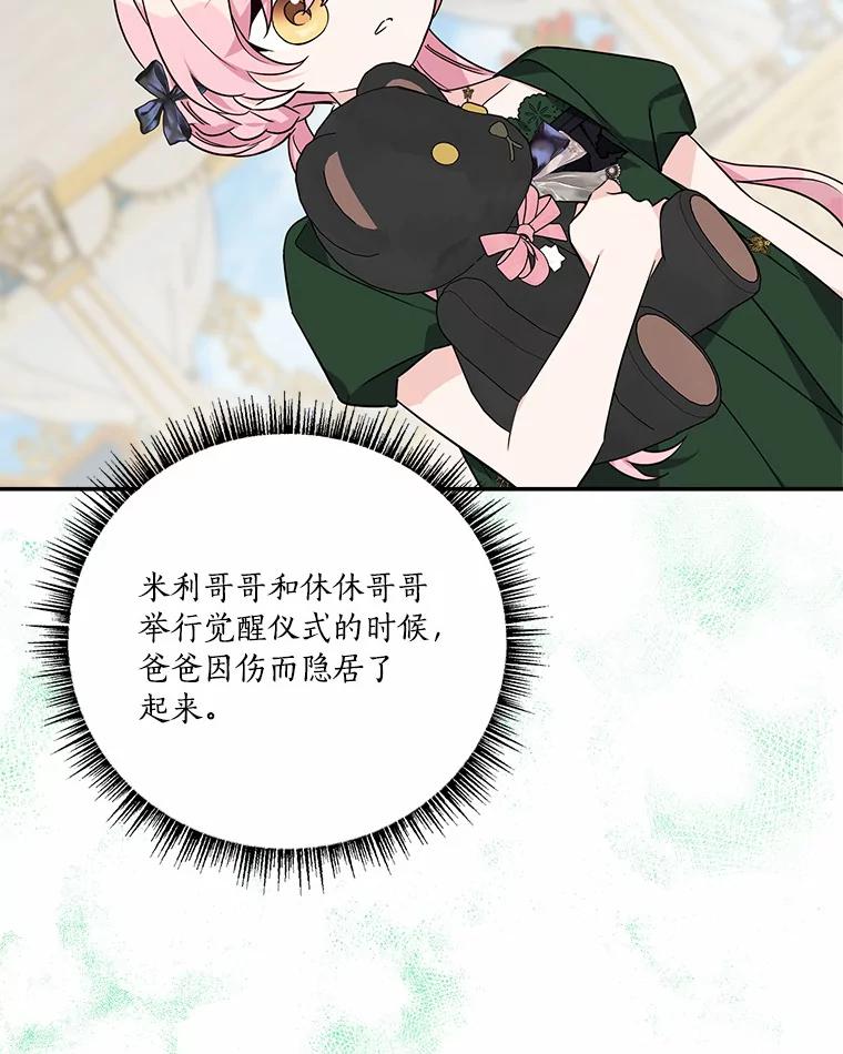《反派家族的掌权小女儿》54.命运玩偶 第80页