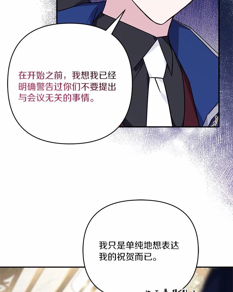 《反派家族的掌权小女儿》54.命运玩偶 第10页