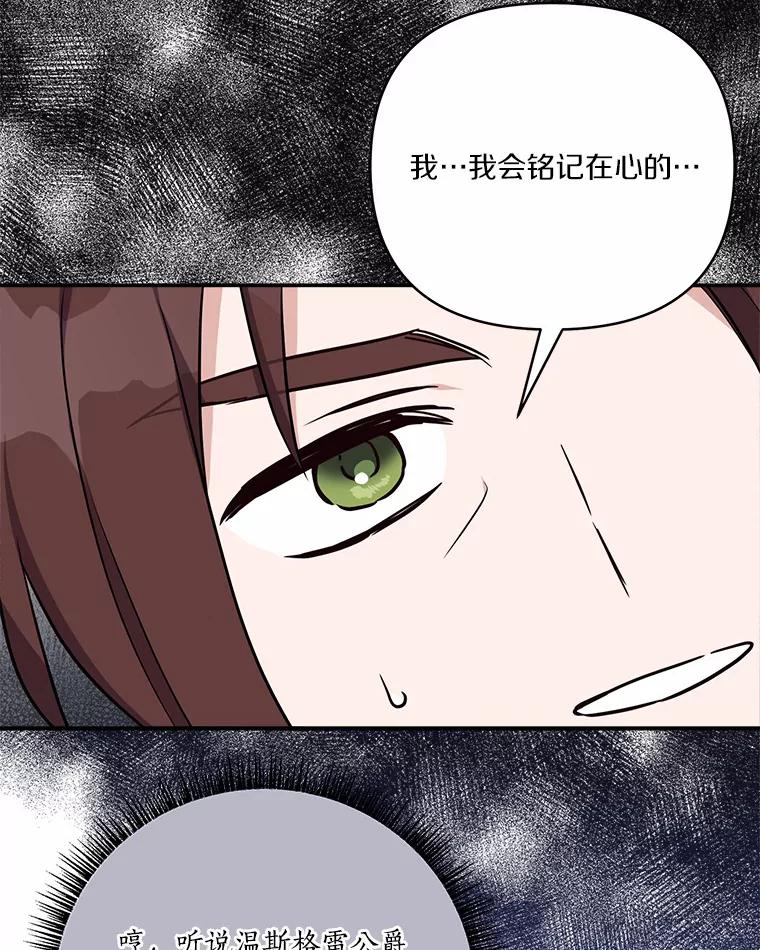《反派家族的掌权小女儿》54.命运玩偶 第15页