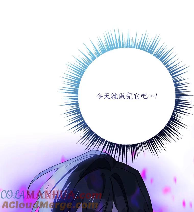 《反派家族的掌权小女儿》54.命运玩偶 第33页