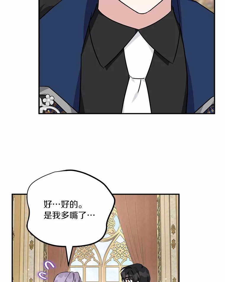 《反派家族的掌权小女儿》54.命运玩偶 第26页