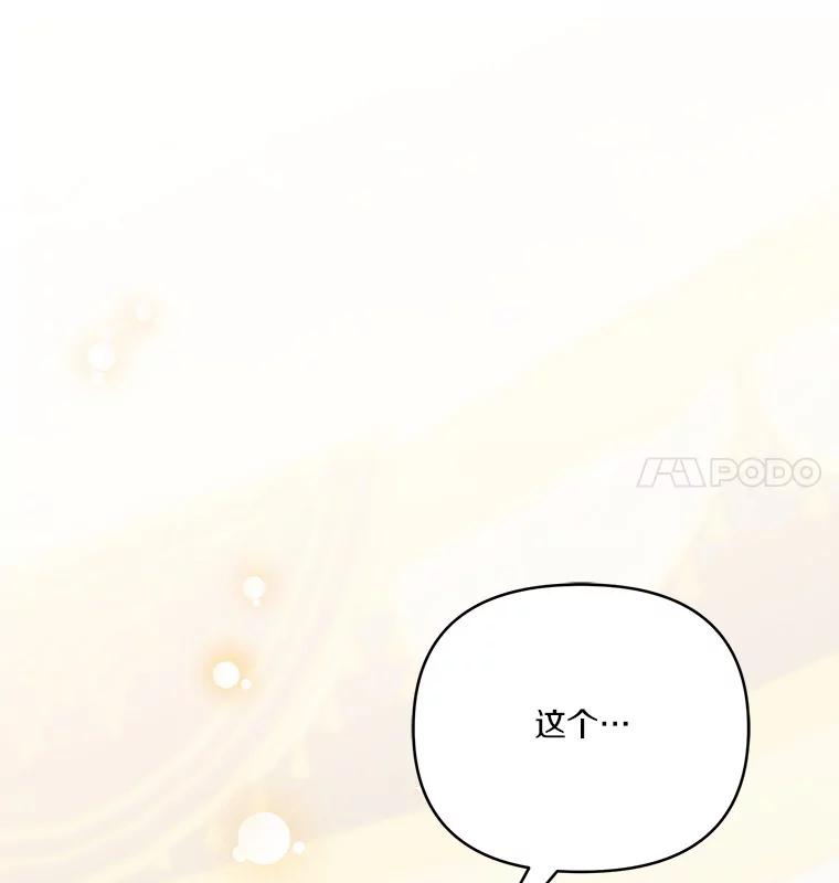 《反派家族的掌权小女儿》54.命运玩偶 第108页
