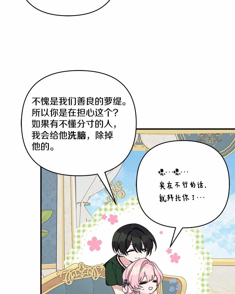 《反派家族的掌权小女儿》54.命运玩偶 第55页