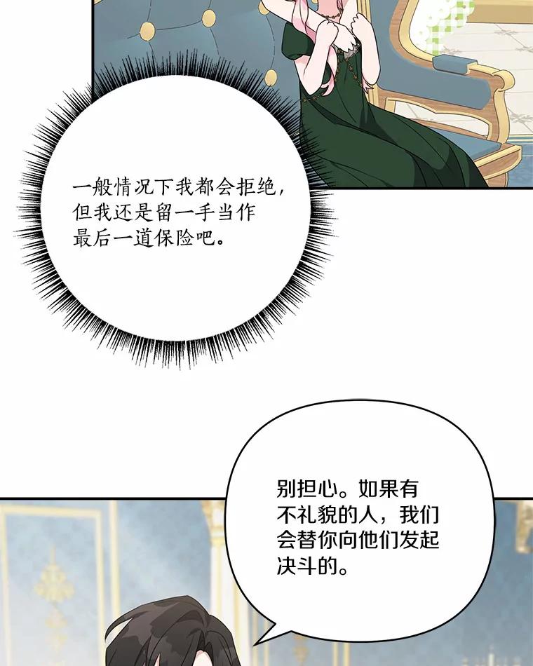 《反派家族的掌权小女儿》54.命运玩偶 第56页