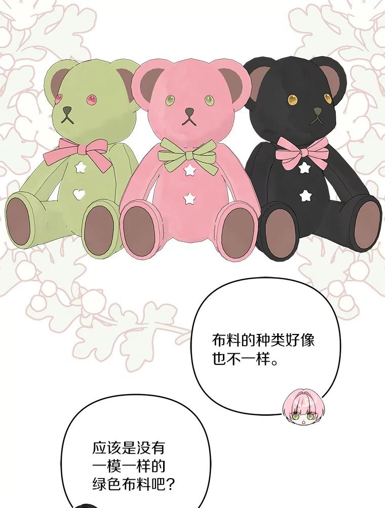 《反派家族的掌权小女儿》54.命运玩偶 第103页