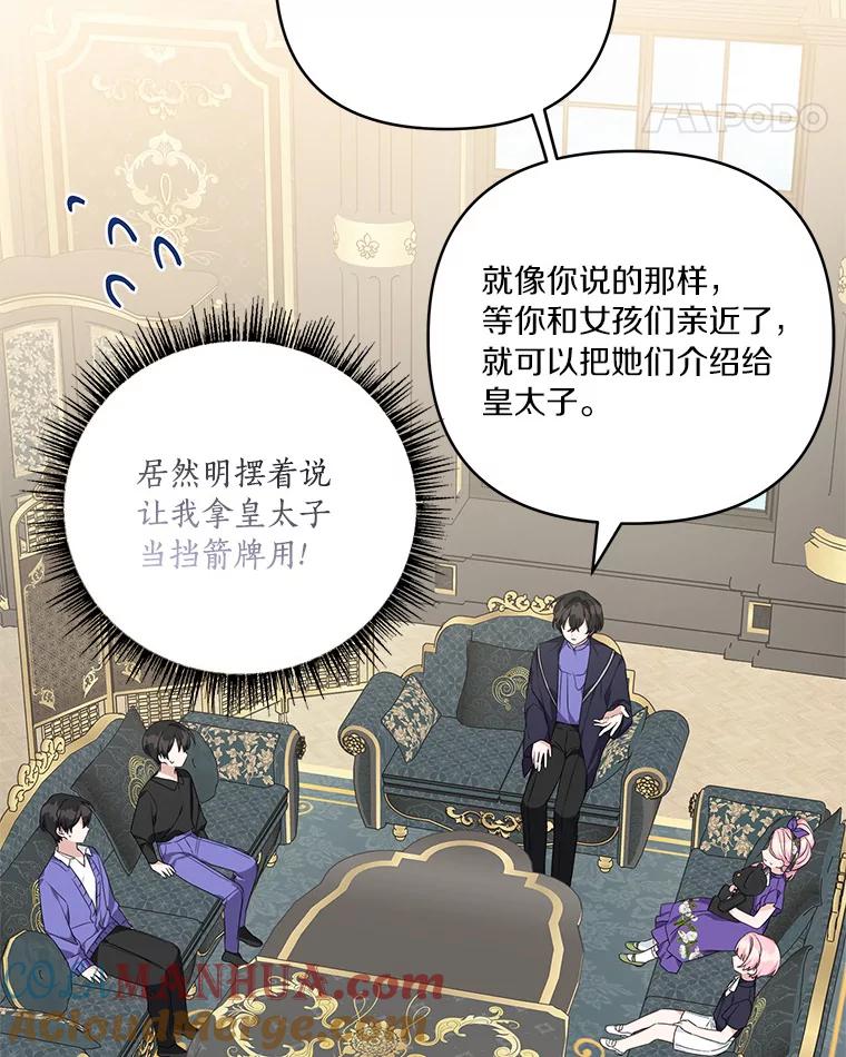 《反派家族的掌权小女儿》55.男伴 第77页