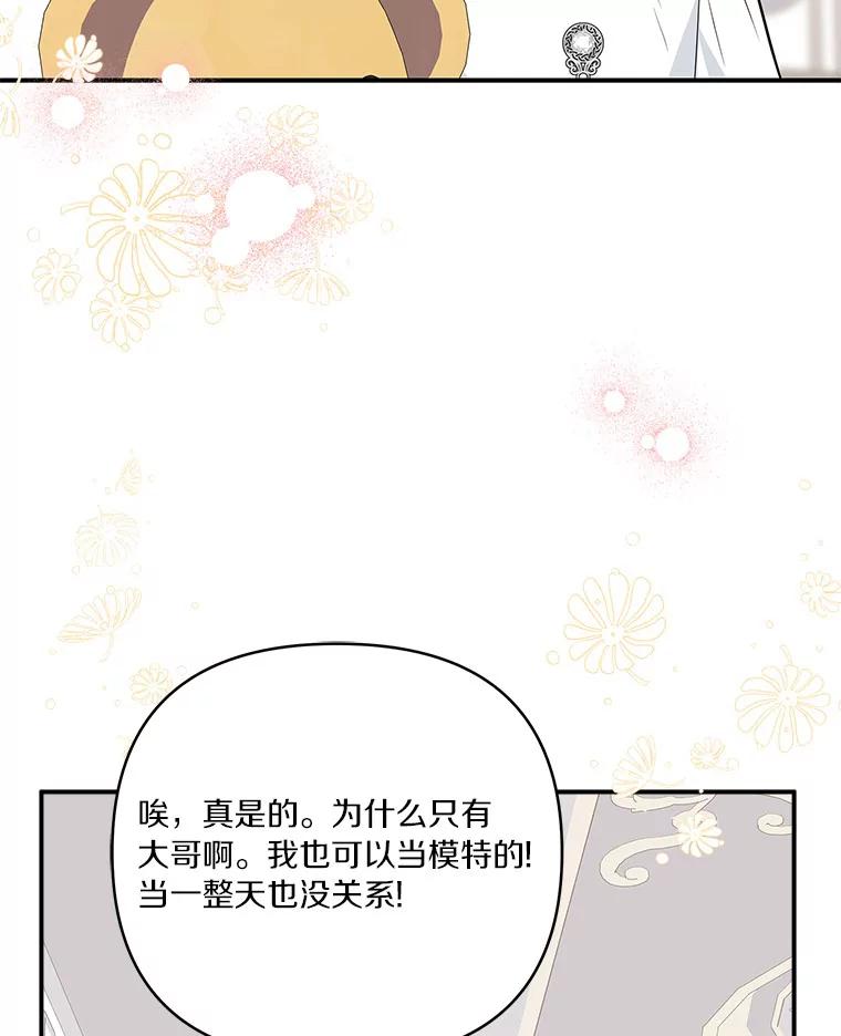 《反派家族的掌权小女儿》55.男伴 第51页