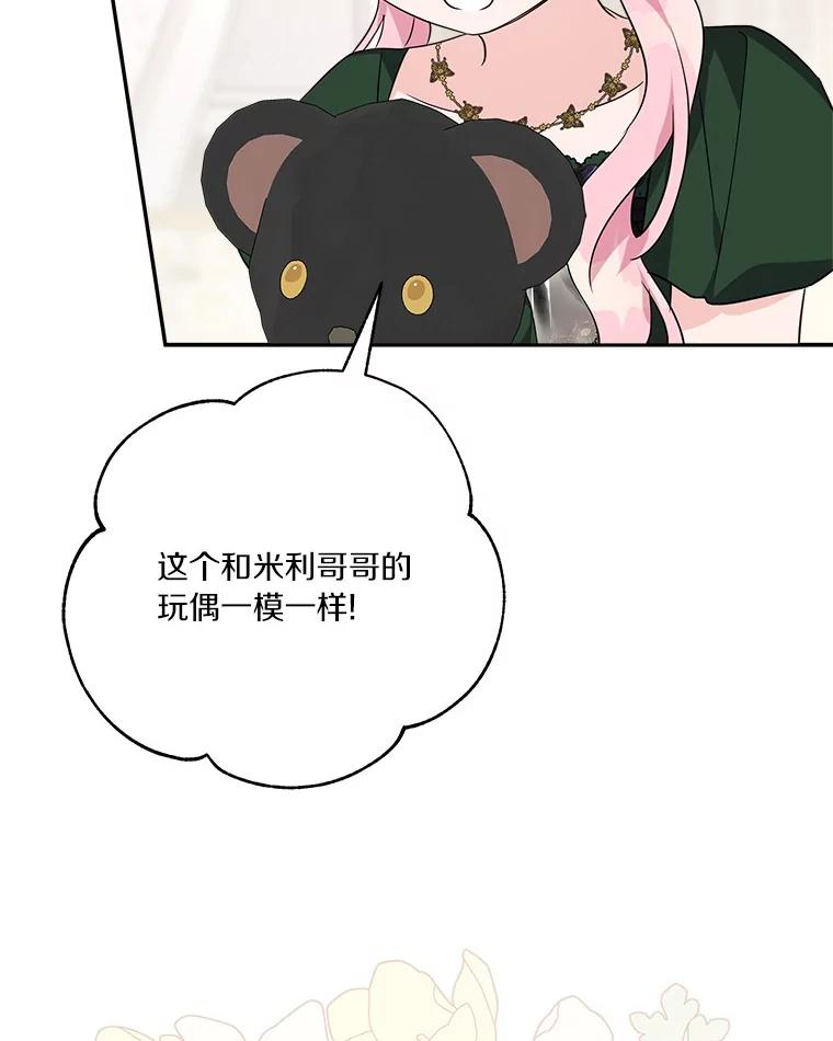 《反派家族的掌权小女儿》55.男伴 第23页