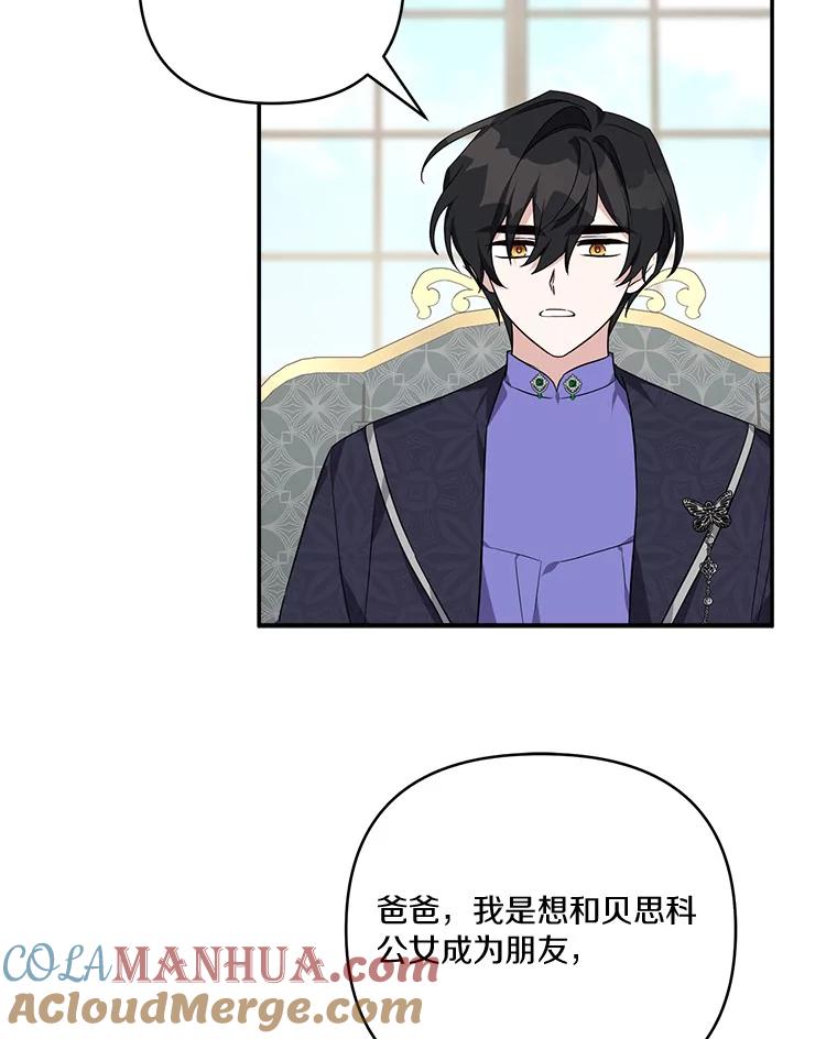 《反派家族的掌权小女儿》55.男伴 第61页