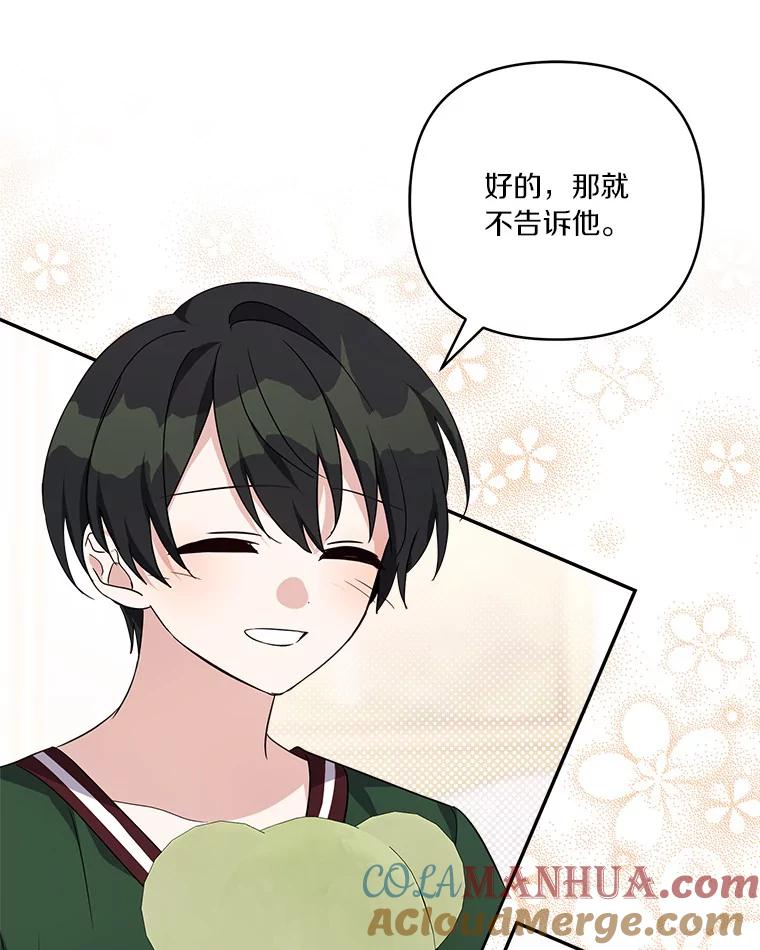 《反派家族的掌权小女儿》55.男伴 第41页