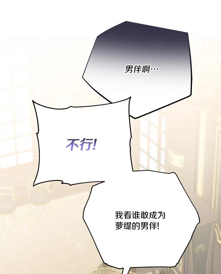 《反派家族的掌权小女儿》55.男伴 第64页