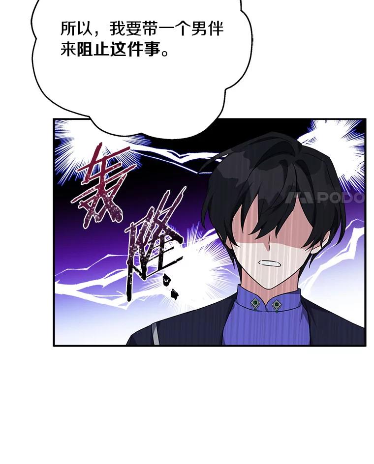 《反派家族的掌权小女儿》55.男伴 第63页