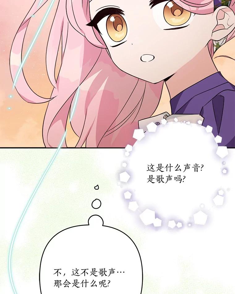《反派家族的掌权小女儿》55.男伴 第91页