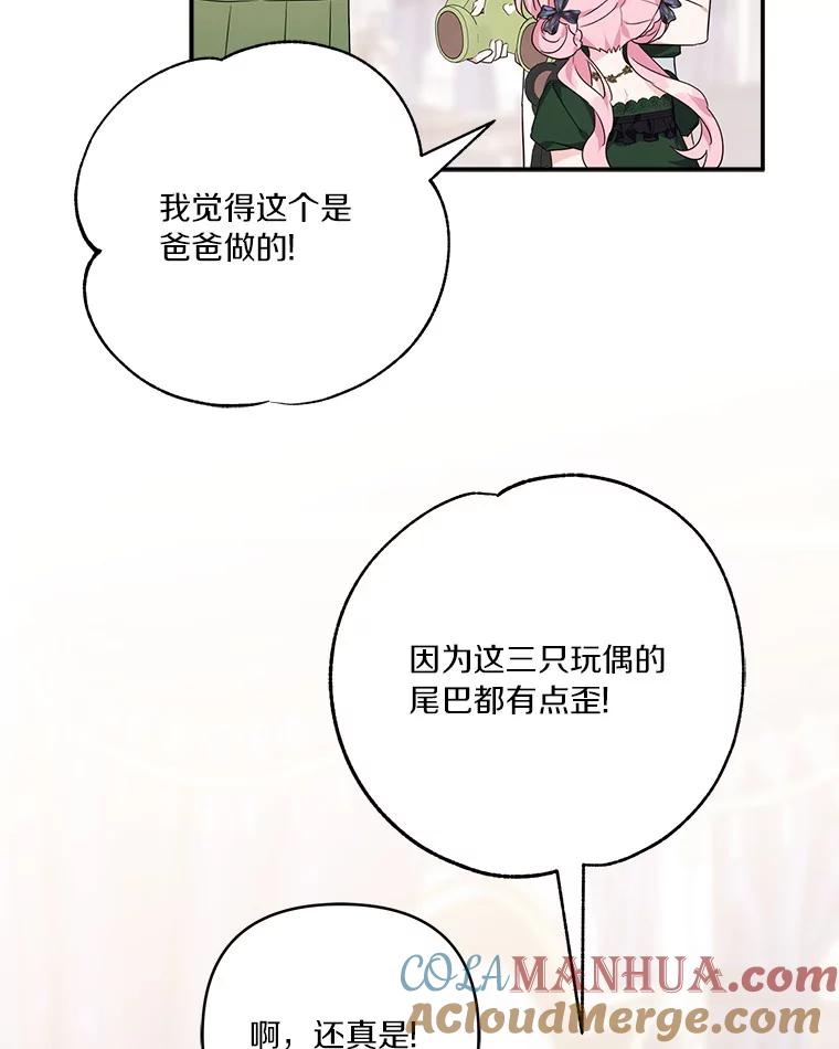 《反派家族的掌权小女儿》55.男伴 第37页