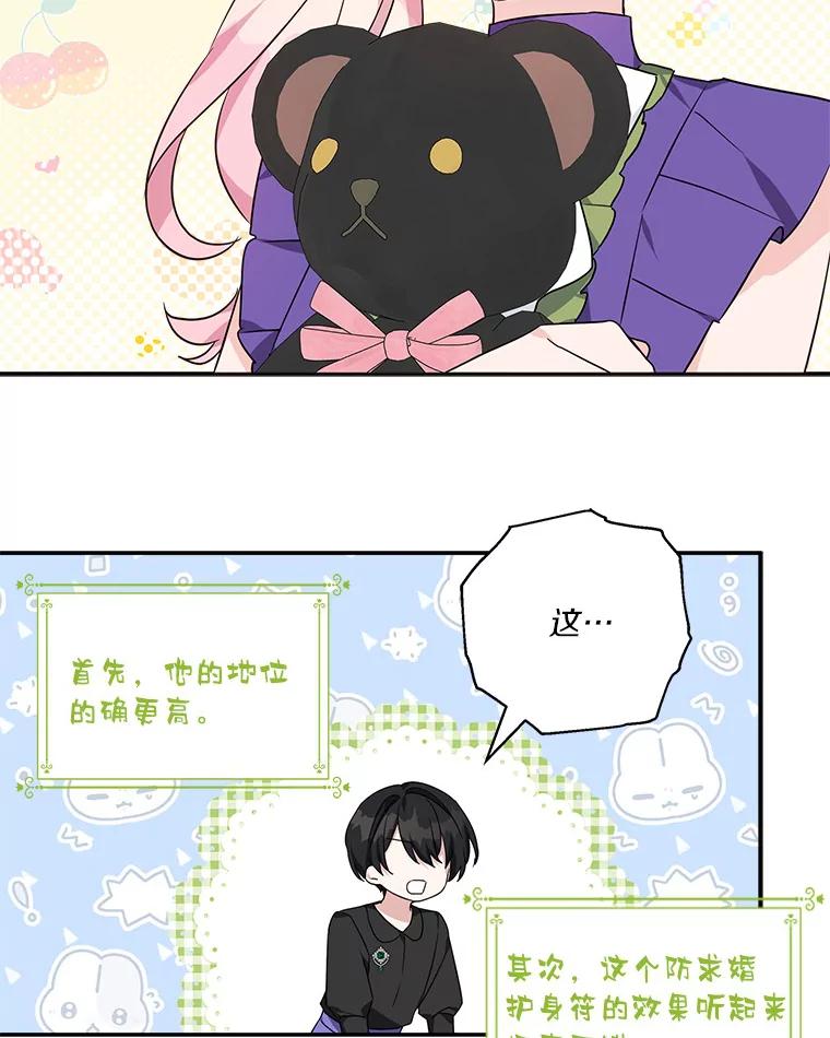 《反派家族的掌权小女儿》55.男伴 第67页