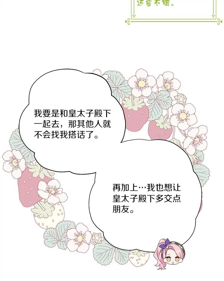 《反派家族的掌权小女儿》55.男伴 第68页