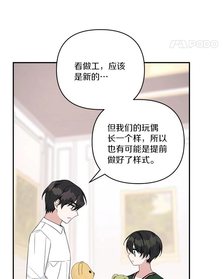 《反派家族的掌权小女儿》55.男伴 第35页