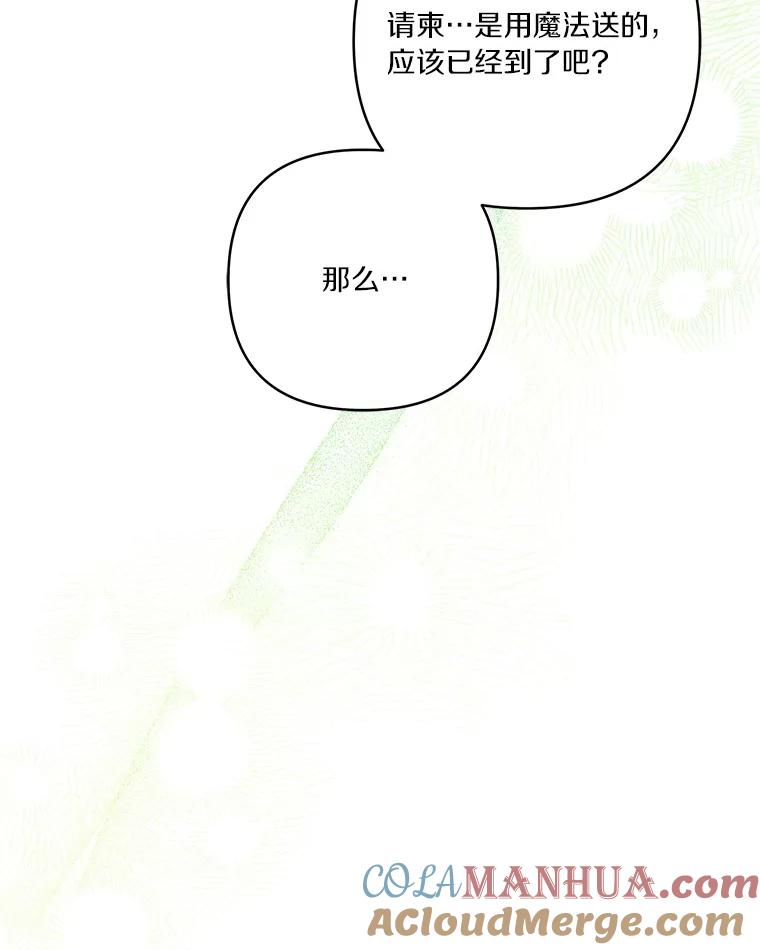 《反派家族的掌权小女儿》55.男伴 第85页