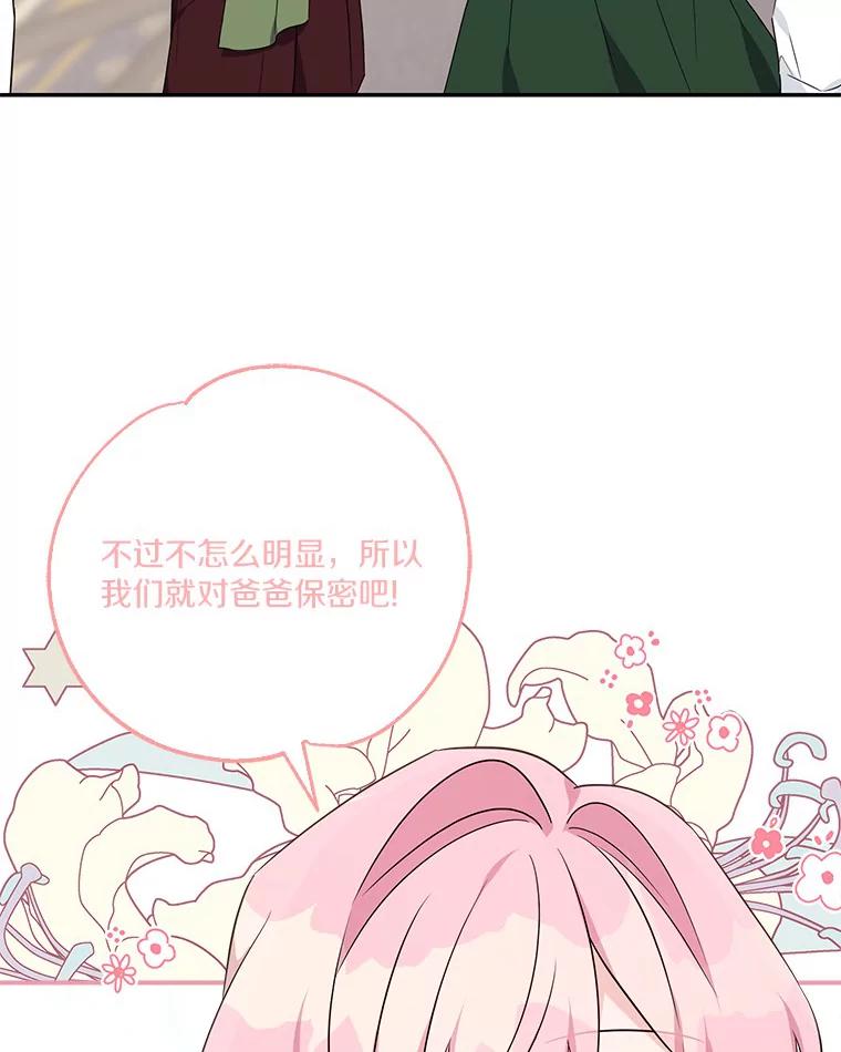 《反派家族的掌权小女儿》55.男伴 第39页