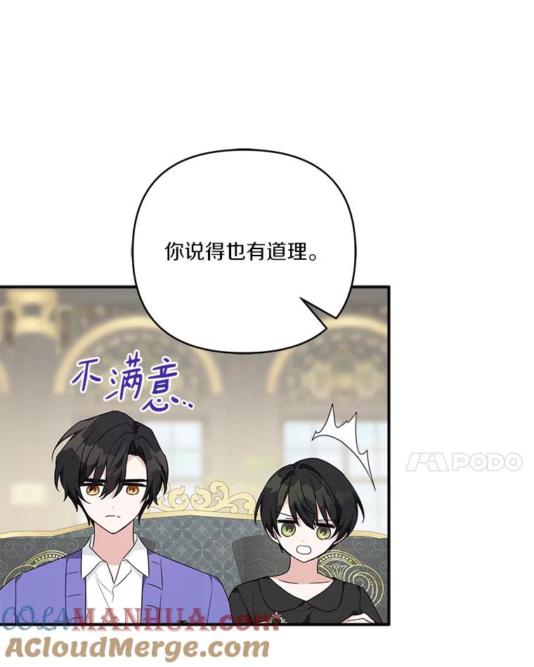 《反派家族的掌权小女儿》55.男伴 第73页