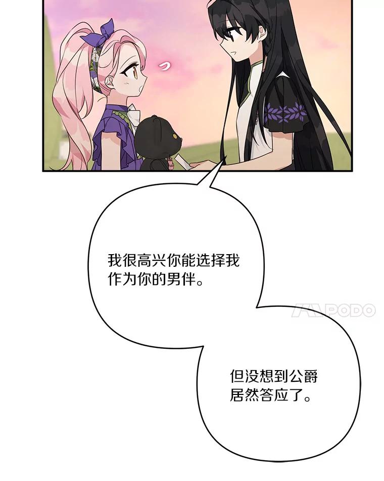 《反派家族的掌权小女儿》55.男伴 第107页